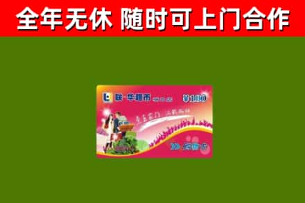 袁州烟酒回收超市卡.jpg